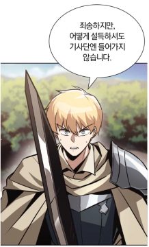마음에 든 뉴비를 자기 기사단에 영입하고 싶었던 기사단장의 결말_9.webp