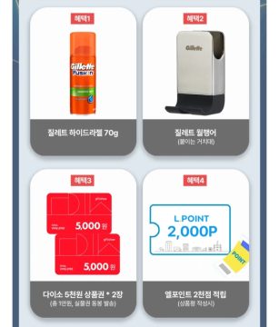 롯데온 질레트 스킨텍 면도날 28입+사은품(77,950원/무료)_2.webp