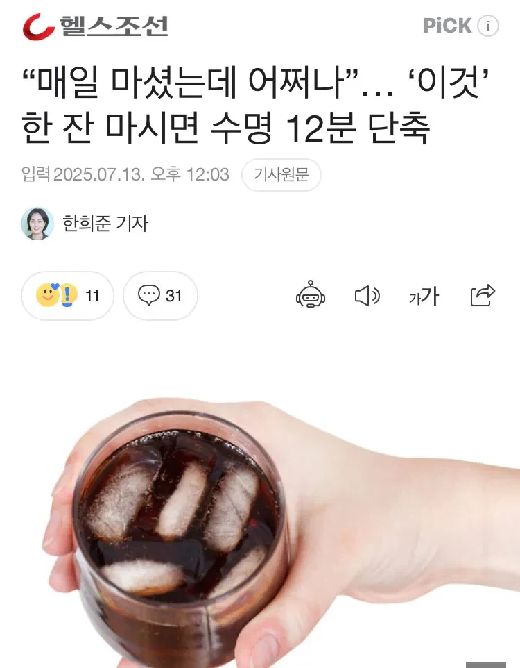 콜라 한잔당 수명 12분 단축된다_1.webp