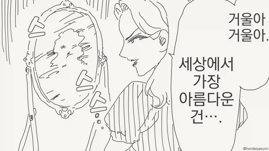 거울아 세상에서 누가 가장 아름답지?.manhwa_1.webp