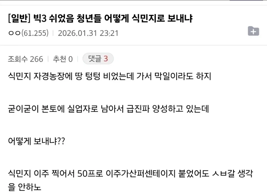 쉬었음 청년들한테 개막말해대는 갤러리_3.webp