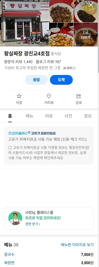 짜장면 가격 33% 인상한 중국집.jpg_3.webp