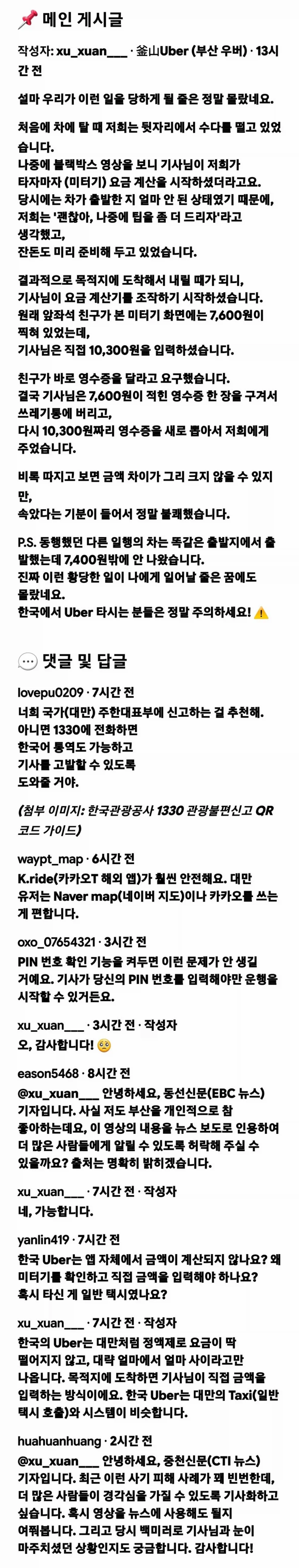 최근 대만에서 논란중인 부산개택 요금_2.webp
