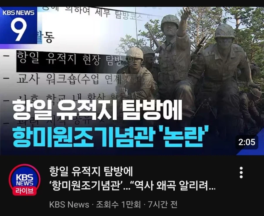 항일 유적지 탐방 최신 근황_1.webp