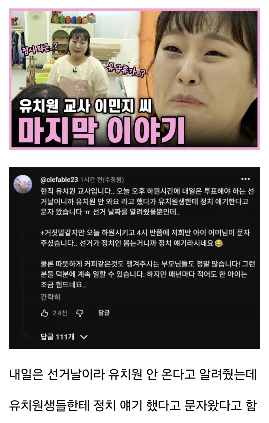 유치원생한테 정치 얘기했다고 민원 받은 교사_1.webp
