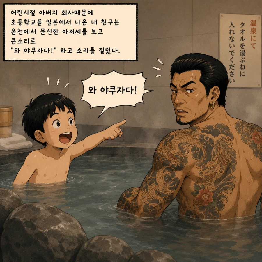 GPT만화) 일본에서 야쿠자 본썰 - 1_18.webp