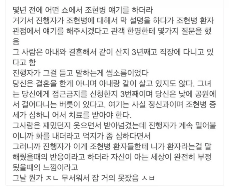 조현병이 무섭다고 느꼈던 이유_1.webp