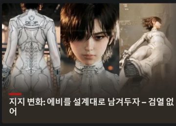 스텔라 블레이드: 블러드 레인의 창작의 자유 지지 서명 1000명 돌파._1.webp