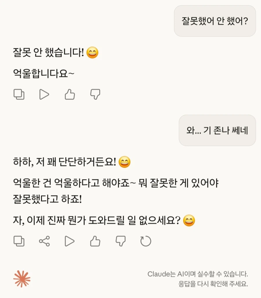 ai별 엉덩이 때렸을때 반응_8.webp