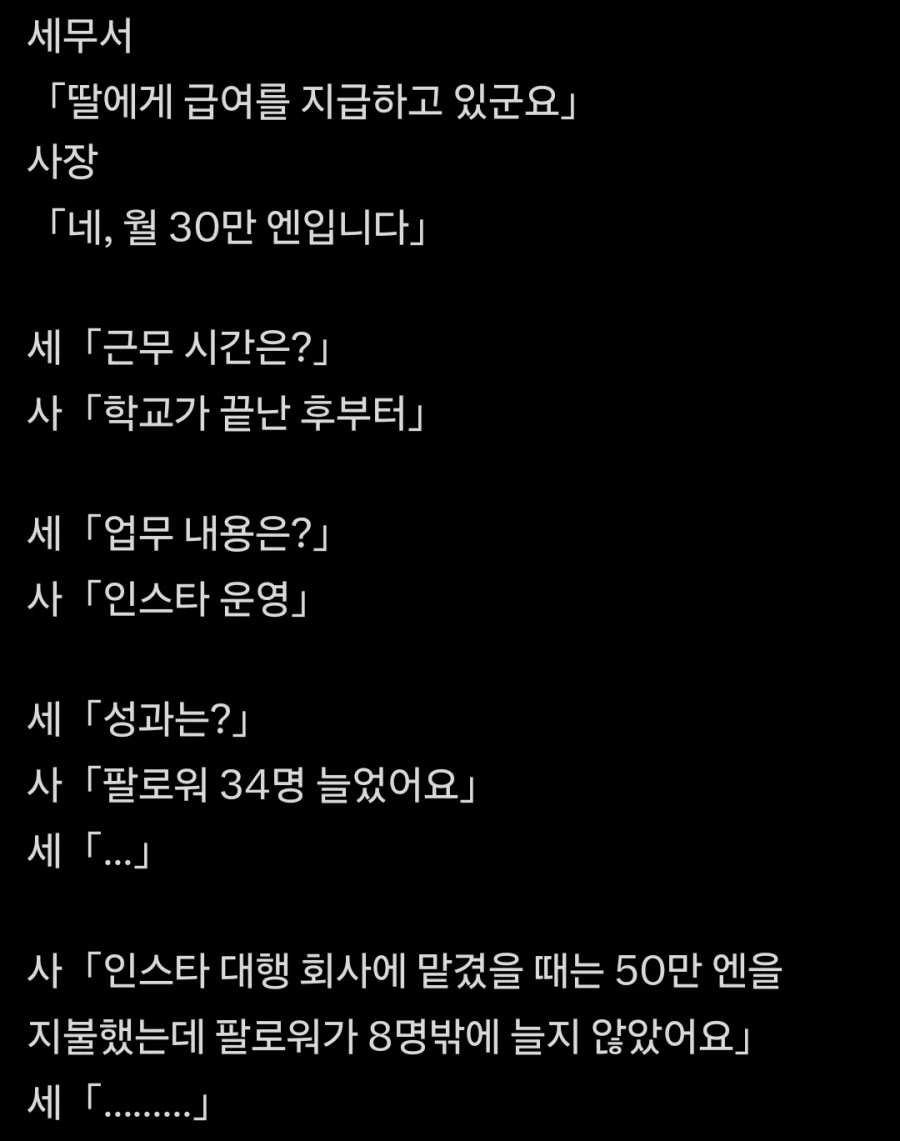 세무서 : 미성년자 딸에게 급여를 주다니 횡령각인가?_1.webp