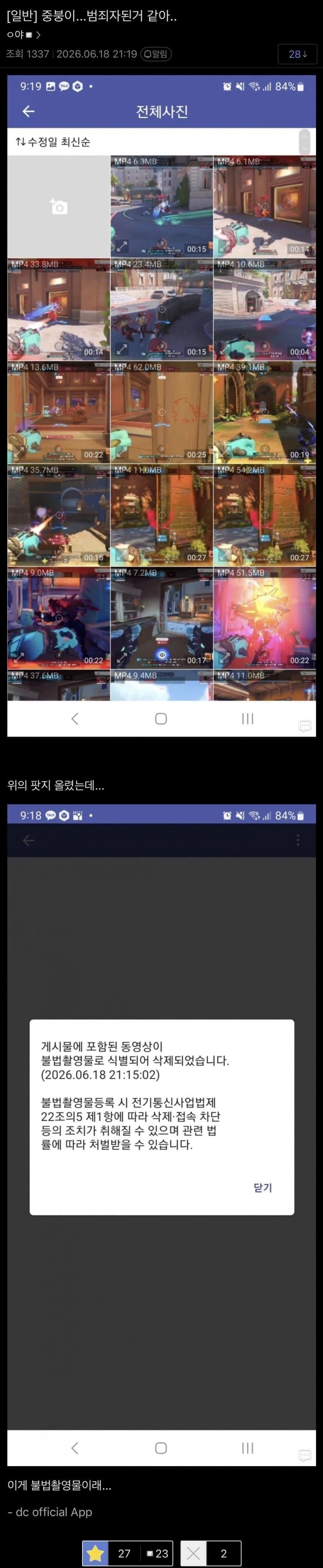 오버워치 POTG 영상을 올린 디시 유저_1.webp