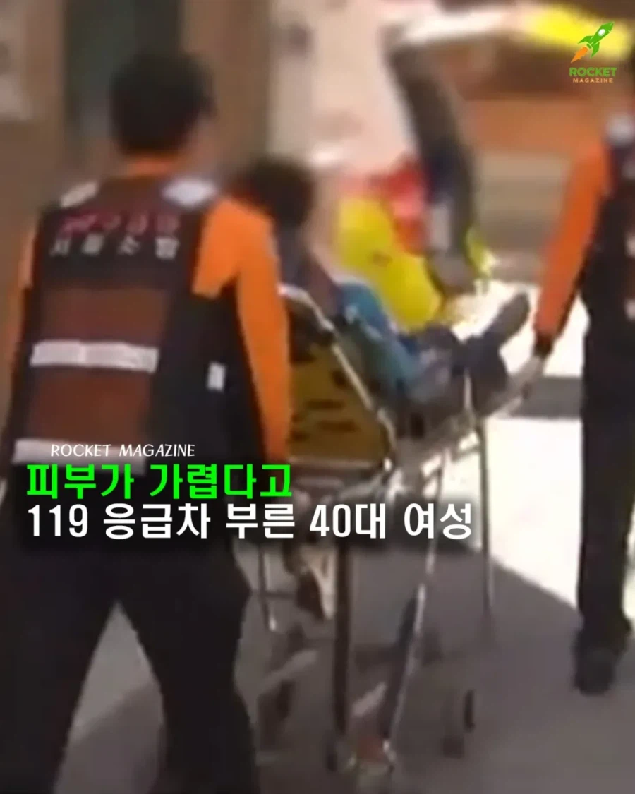 '피부 가렵다'며 새벽에 119 부른 40대 여성_1.webp