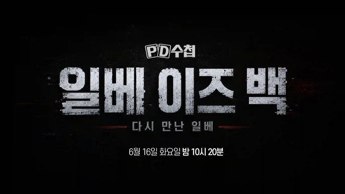 오늘 유게에 일베 관련 글 왜 이렇게 많나 했네_1.webp