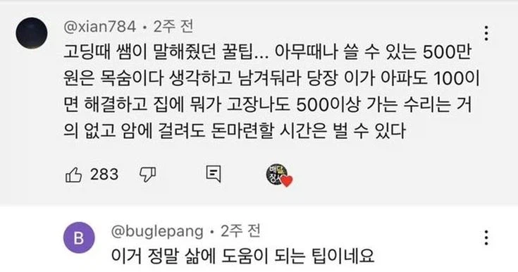 아무때나 쓸 수 있는 500만원은 꼭 남겨둬라.jpg_1.webp