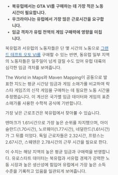 국가별 GTA 6 구매에 필요한 노동시간 및 구매력 체감가 순위_4.webp