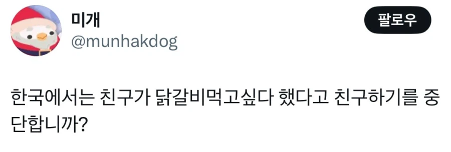 친구가 닭갈비 먹고 싶다길래 헤어짐.jpg_5.webp