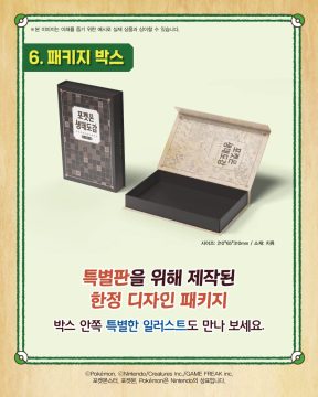 포켓몬 생태도감 특별판 국내 발매일, 구성, 상세 이미지, 가격 공개_8.webp