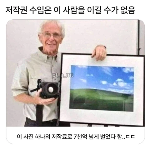 사진 한장으로 저작권 수입이 쩌는 작가_1.webp
