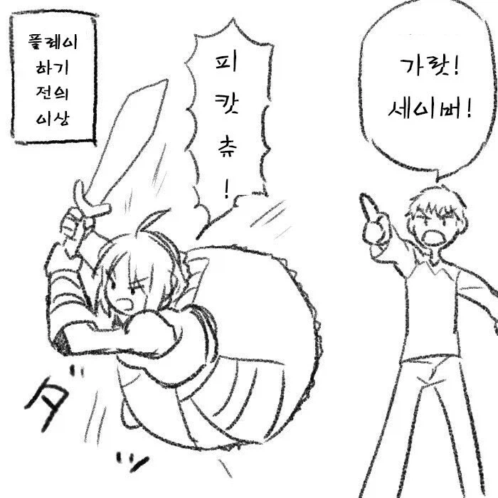 페이트) 당신이 나의 마스터 인가....요?_2.webp
