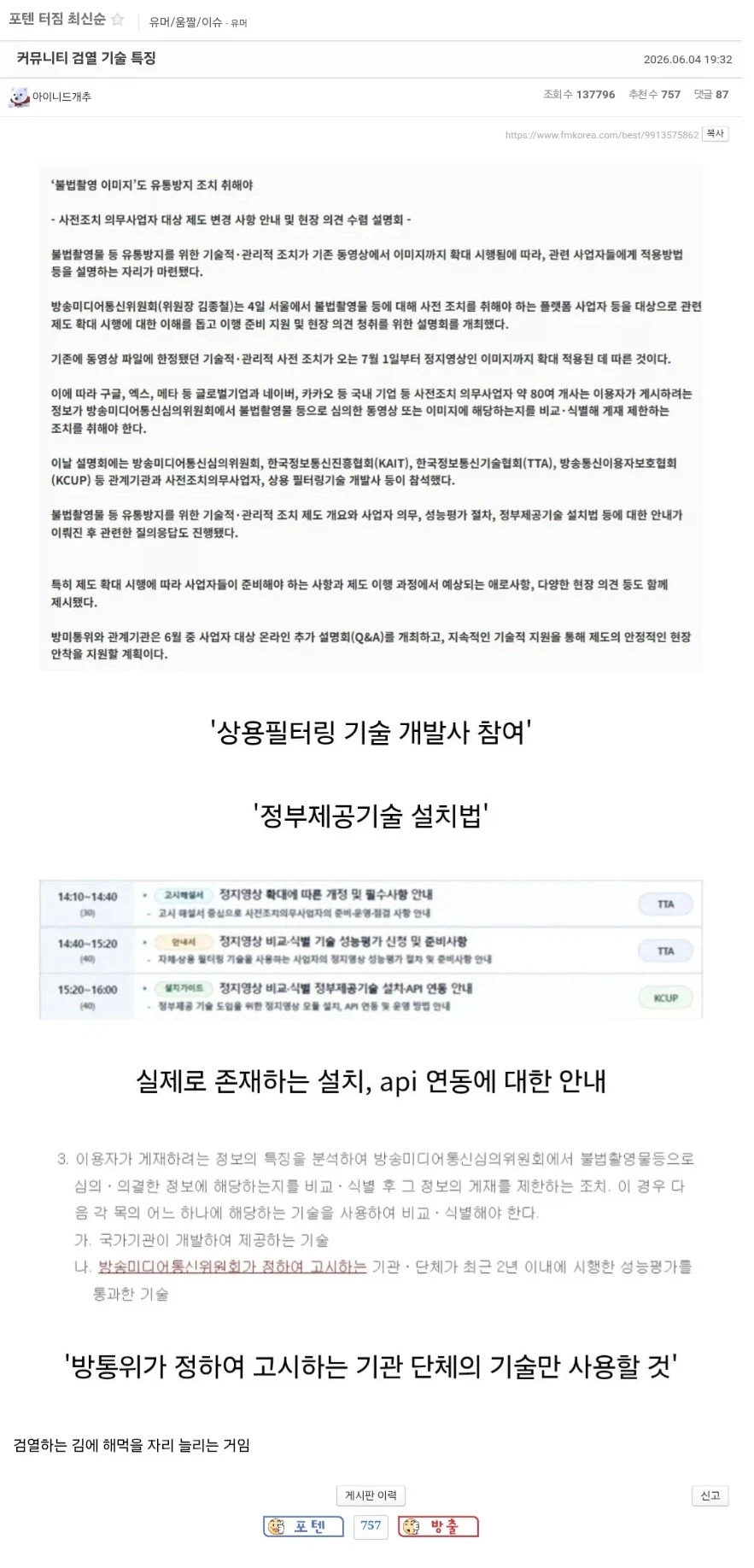커뮤니티 검열 기술 특징.jpg_1.webp