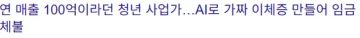 부러움을 사던 100억 매출 청년 사업가가 한 행동_1.webp