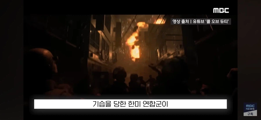 공중파 뉴스에서도 보도 된 콜 오브 듀티 신작 소식_12.webp