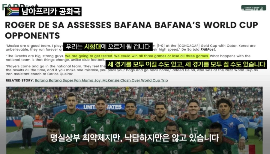 한국이 속한 월드컵 A조 근황 ㄷㄷ_3.webp
