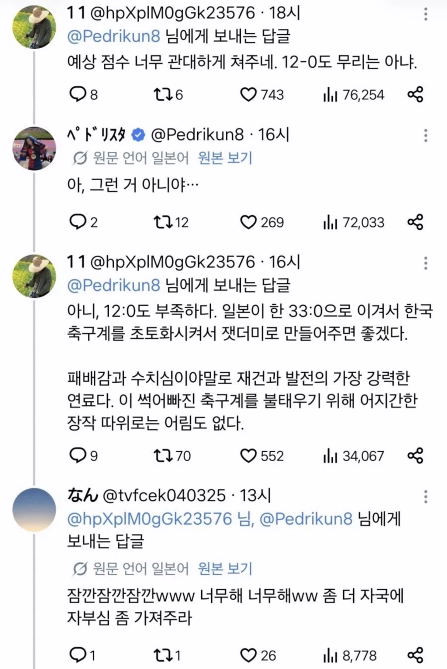 한국 축구를 비웃는 일본인 트위터_4.webp