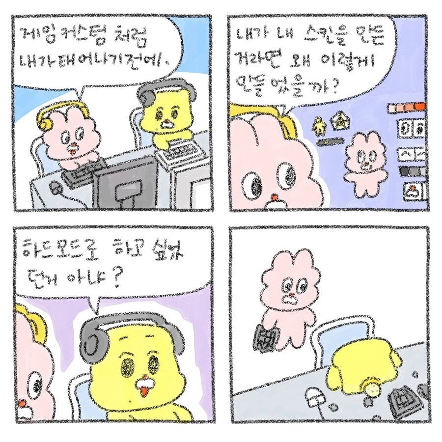 내가 못생긴 얼굴로 태어난 이유 만화_1.webp