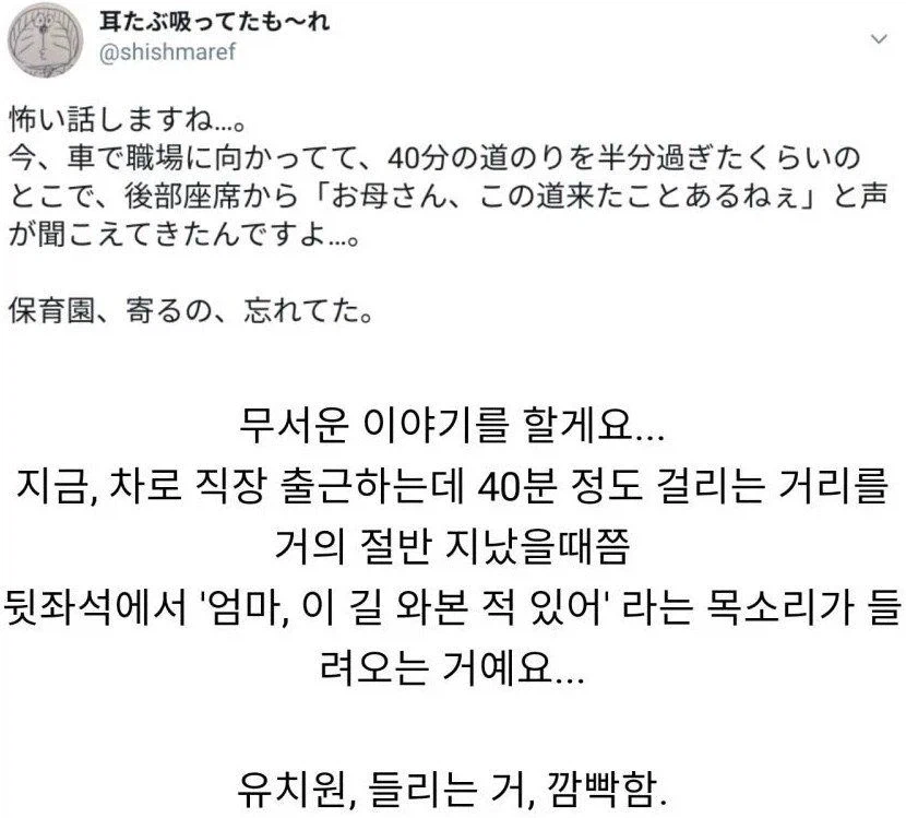 오싹오싹 뒷좌석에서 들린 목소리_1.webp