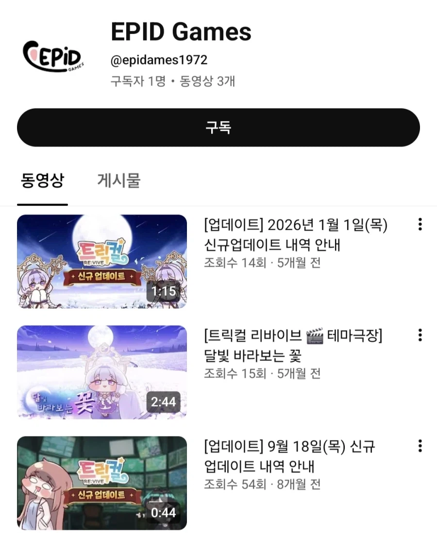 트릭컬) 에피드 사칭 채널이 있는 거 같은데_2.webp