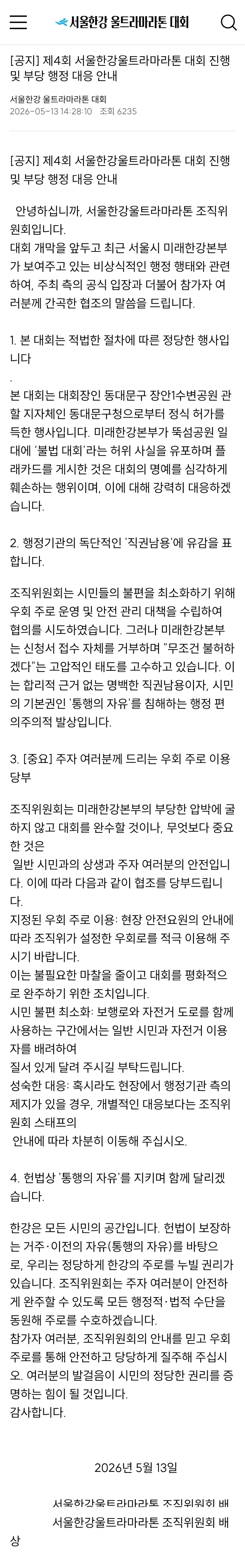내일 개최될 예정이었던 비허가 불법 한강 마라톤 대회, 현재까지 총정리_2.webp
