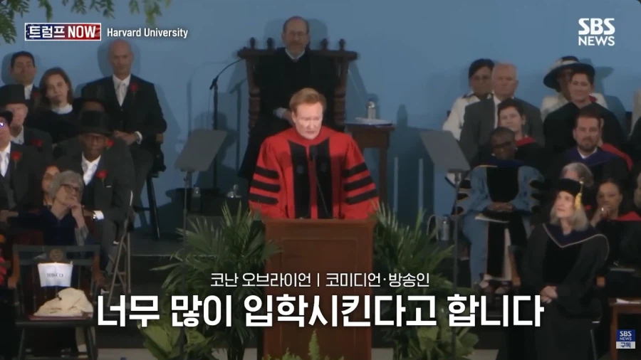 올해 코난 오브라이언의 하버드 졸업식 연설.jpg_22.webp