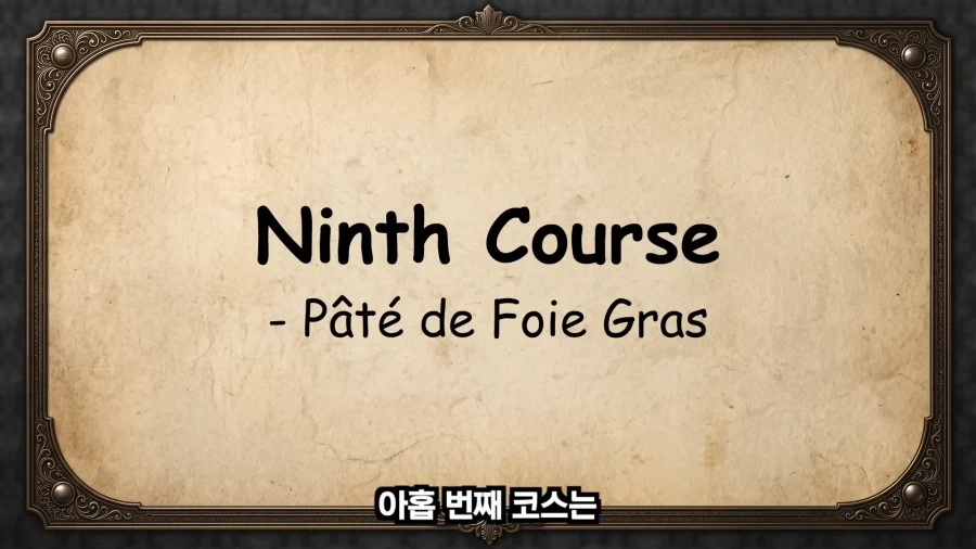 침몰 직전 타이타닉 승객들이 먹은 식사메뉴_49.webp