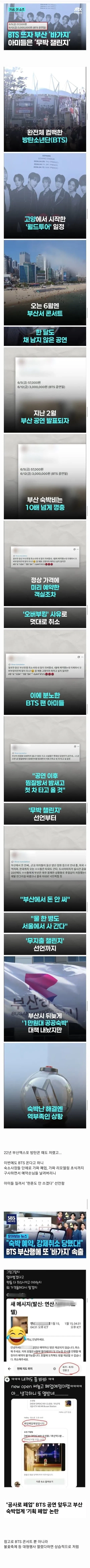 부산에서는 1원도 안 쓰겠다 선언한 BTS 팬들_1.webp