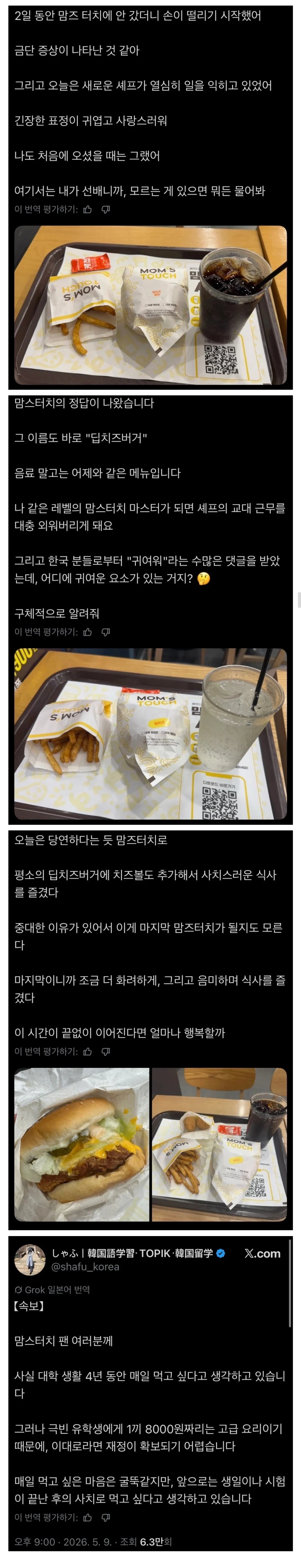맘스터치 매일 먹던 일본인 유학생 중대한 사유로 중단_2.webp