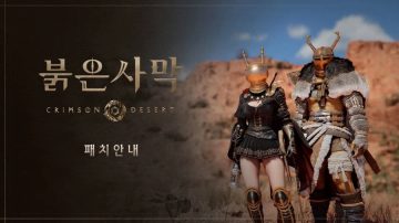 붉은사막 패치노트 1.12.00, 업데이트 배포 중, 알려진 문제점(06/19)_2.webp