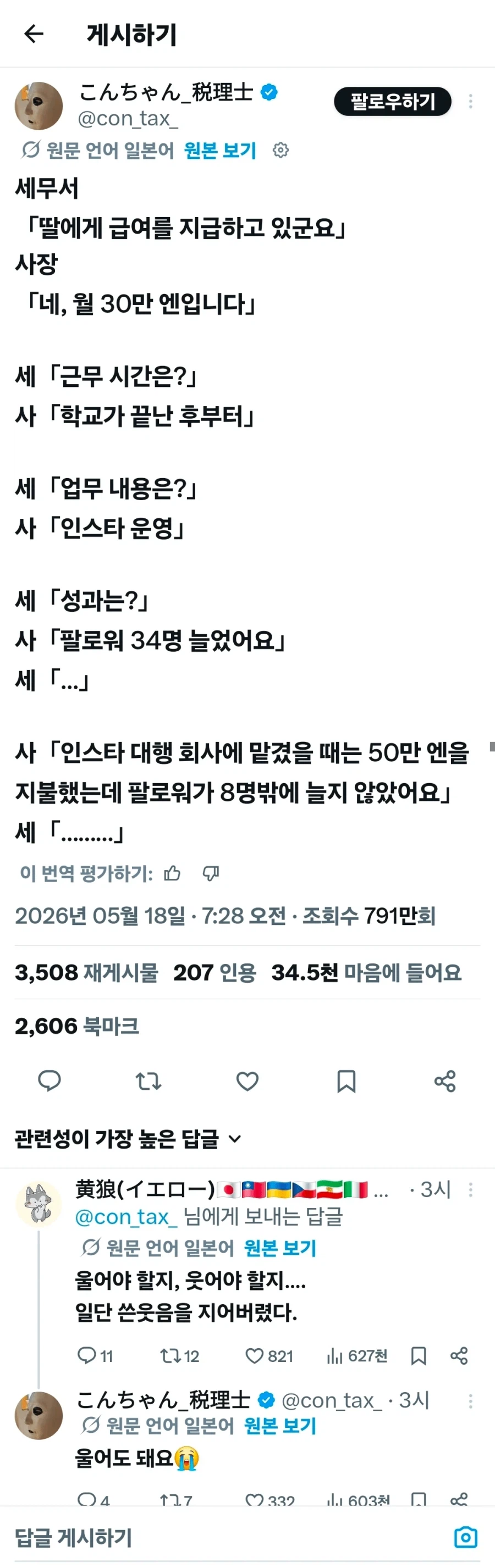 일본의 여고생은 대행회사보다 강하다.jpg_1.webp