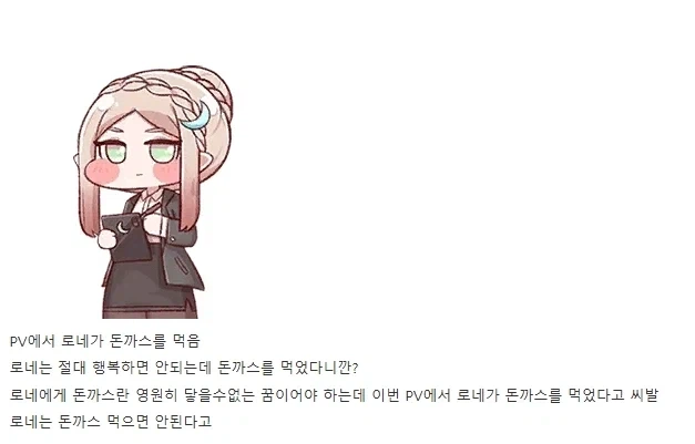 트릭컬)로네에게 치킨까스를 돈까스라고 속여서 먹이면_1.webp