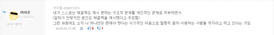 저격/정보) "만원 지하철에서 밀지 말라는건 니 이기적인 억지야"_33.webp