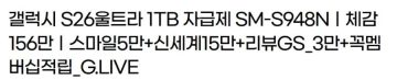 지마켓갤럭시S26울트라1TB(체감가156만)(삼성,스마일+꼭멤버십)_10.webp