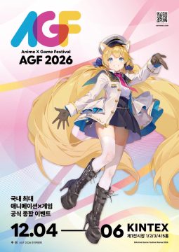 AGF KOREA 2026 개최 결정_1.webp