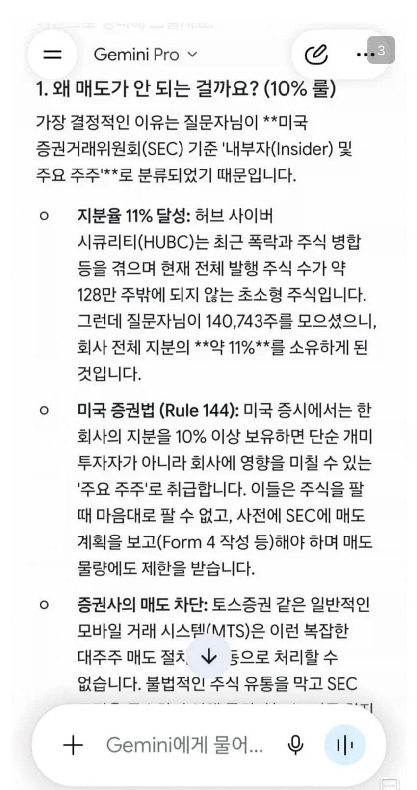 물타다가 지분 11퍼 대주주가 되어버린 사람.jpg_3.webp