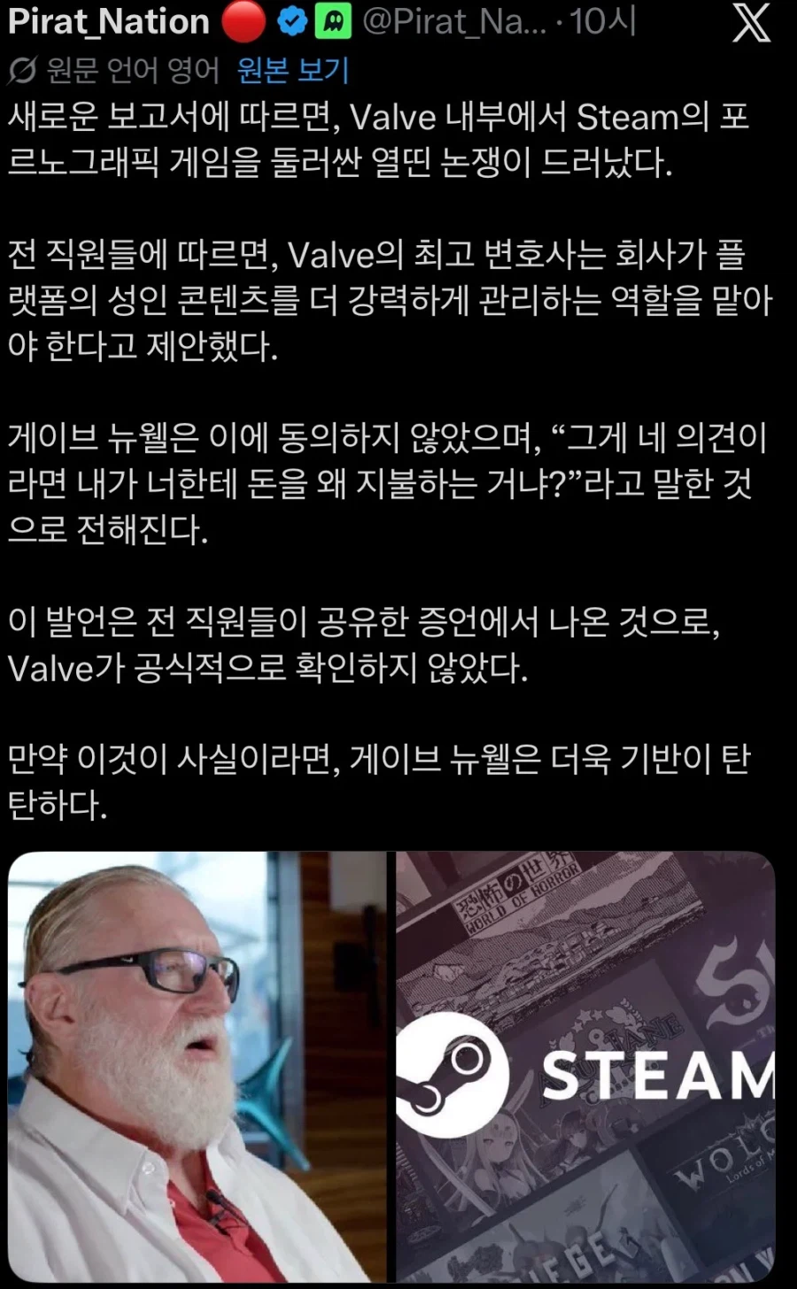 게이브 뉴웰 : 내돈 받고 그딴 소리를 ???_1.webp