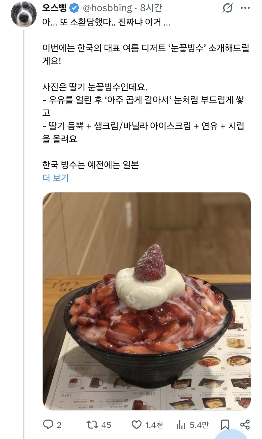 일본인 : 김치 ( 한국인 소환용 ) 디저트를 알려달라_2.webp