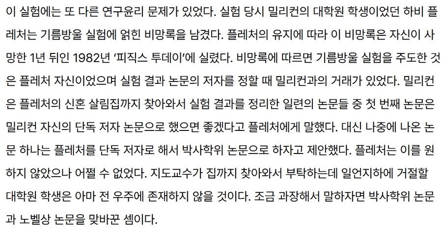 박사 졸업을 위해 노벨상을 포기한 대학원생 썰_12.jpg
