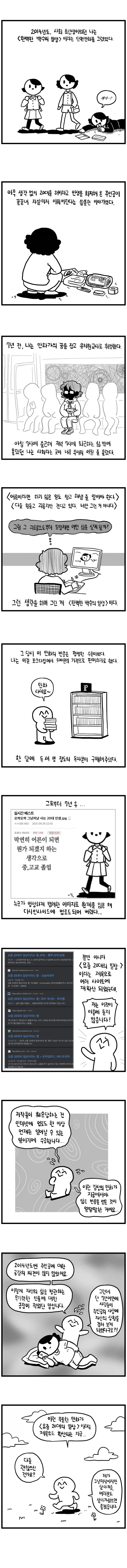 청년들이 공감해버리고 만 만화_7.webp