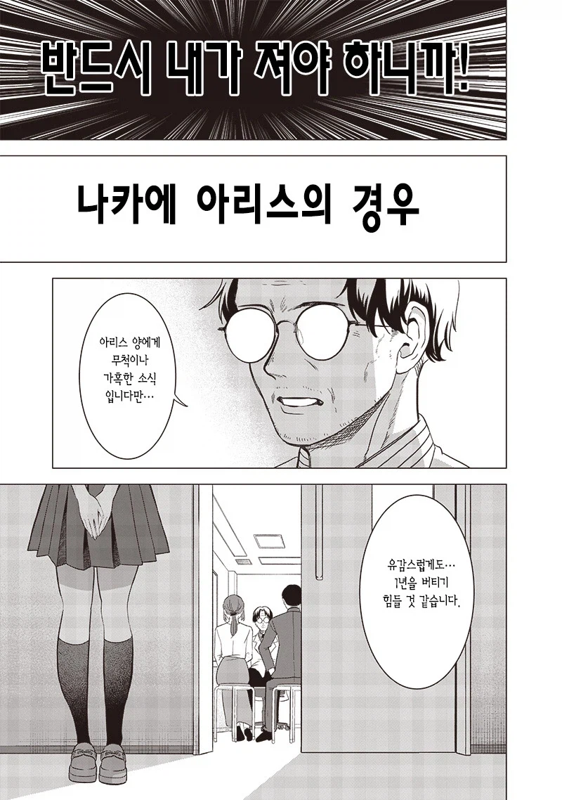 남녀 삼각관계가 뭔가 이상하다.manga_13.webp