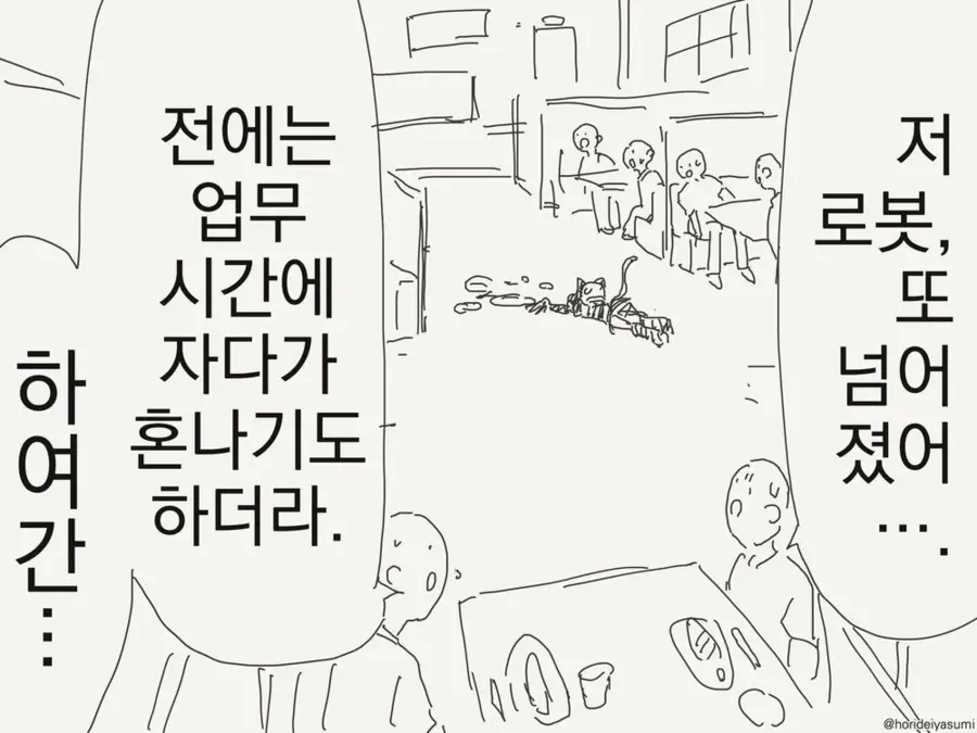 고양이형 서빙로봇을 도입한 만화.manga_3.webp