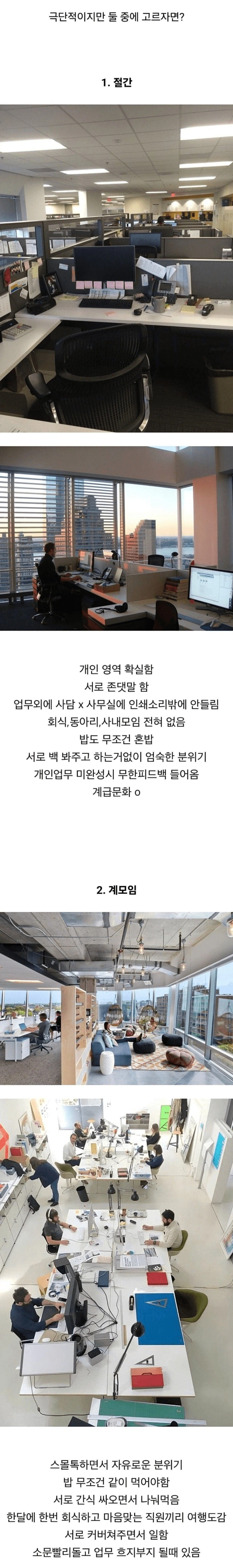 호불호 갈리는 회사 분위기.jpg_1.webp
